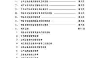 世贸第一太平物业设备设施交接操作手册【pdf】