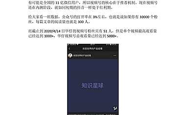 解密微信视频号的推荐机制【pdf】