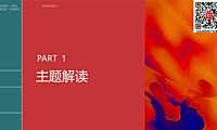 2022集团线上年会（距离好远 我们好近主题）活动策划方案-67P(01)【pdf】