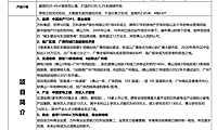 佛山顺德金色梦想一页纸V3【pdf】