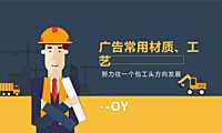 广告常用材质、工艺【pdf】