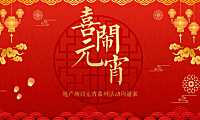房地产项目元宵节暖场diy活动沟通案【pdf】