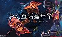 2022地产项目圣诞嘉年华（梦幻童话季·圣诞狂想曲主题）活动策划方案-34P【pdf】