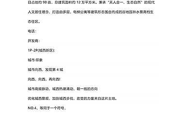灏景雅筑 楼书【pdf】