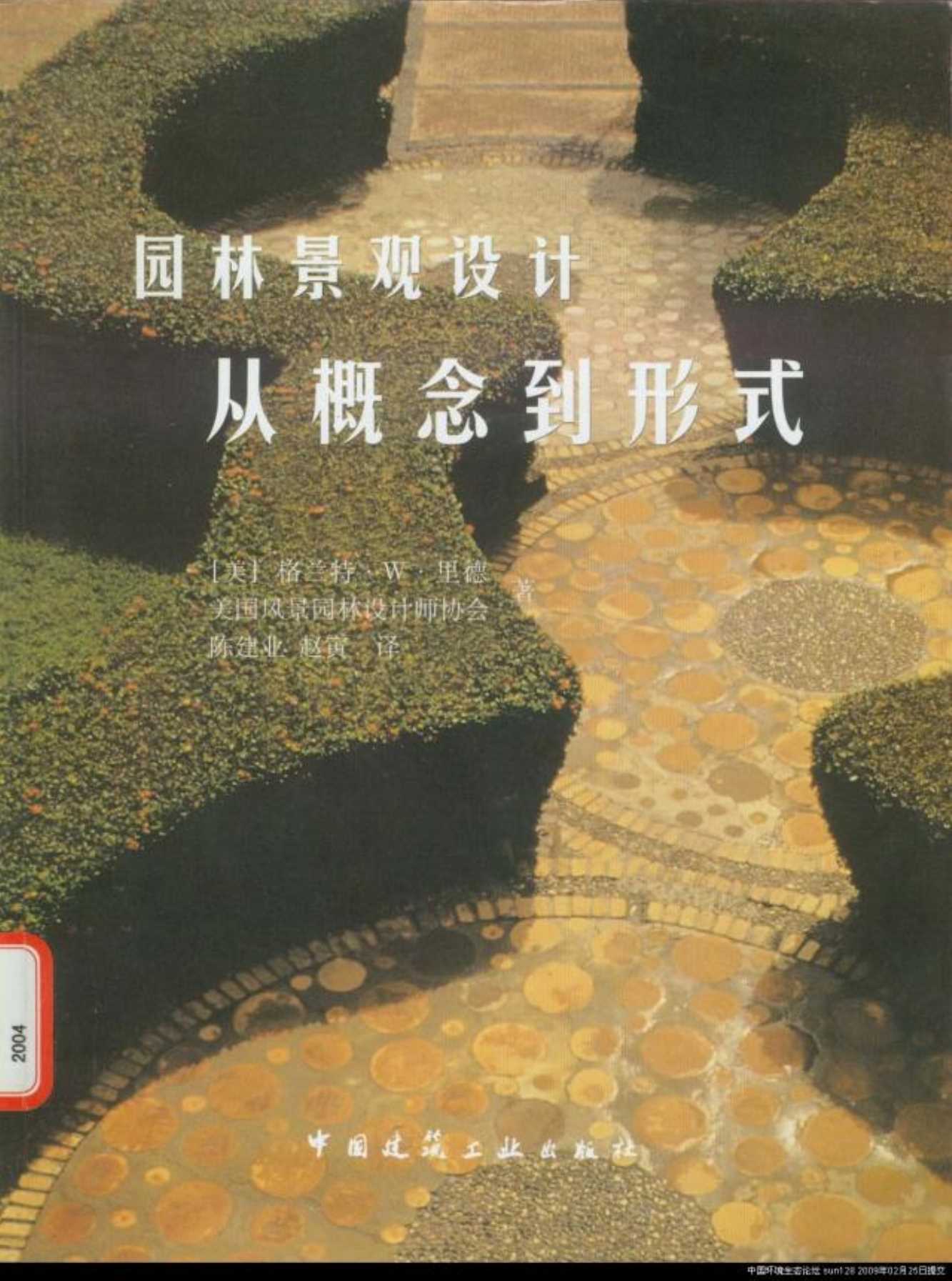 园林景观设计——从概念到形式【pdf】