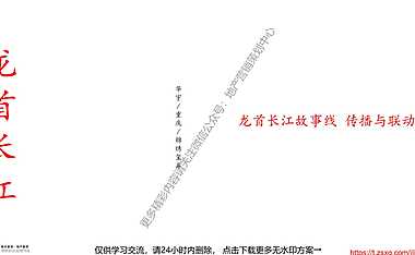 华宇·锦绣玺岸故事线推广方案【pdf】
