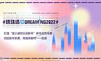 2021龙湖天街12月#珑珠造梦主题#活动策划案【pdf】