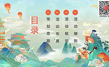2022企业国潮主题新春年会（虎虎生威主题）活动策划方案-38P【pdf】