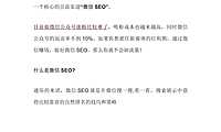 借助微信EO，实现长期被动引流【pdf】