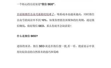 借助微信EO，实现长期被动引流【pdf】