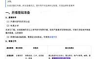 2021房产抖音直播开播op手册【pdf】