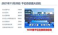 广州白云区益云科创中心介绍202204【pdf】
