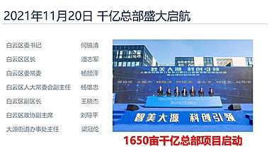 广州白云区益云科创中心介绍202204【pdf】