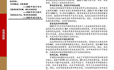 2022年11月央行降准点评：降准兑现 降息将来【pdf】