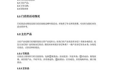 健身运动行业裂变增长方案【pdf】