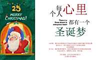 鳌拜喊你来皇宫过圣诞啦圣诞暖场活动方案【pdf】
