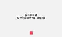 华远海蓝城启势方案【pdf】