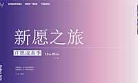 2021商业购物中心新愿之旅 许愿成真集12月(圣诞 跨年 元旦)营销活动方案-36P【pdf】