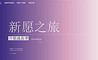 2021商业购物中心新愿之旅 许愿成真集12月(圣诞 跨年 元旦)营销活动方案-36P【pdf】