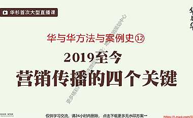 华与华-华杉202106营销传播的四个关键227P【pdf】