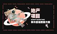 2021地产项目智敬父亲节事件营销思路方案-30P【pdf】