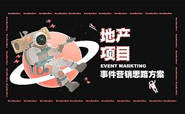 2021地产项目智敬父亲节事件营销思路方案-30P【pdf】