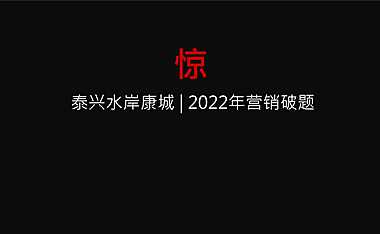 2022高铁新城整合推广方案.【pdf】