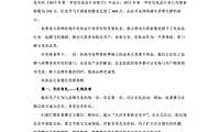 化妆品行业微信营销策略【pdf】