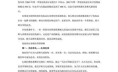 化妆品行业微信营销策略【pdf】