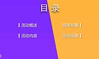 2022房地产草地野餐烧烤派对活动策划方案 -房地产-【pdf】