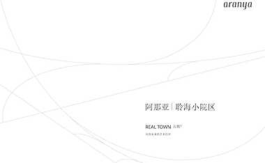 聆海小院 项目楼书【pdf】