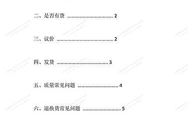 抖音小店接待话术包【pdf】