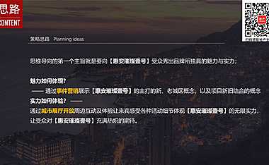 惠安璀璨壹号暨展厅开放活动策划案-21P【pdf】