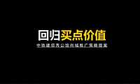 领秀公馆尚城项目推广策略提案【pdf】