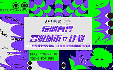 20221229-商业购物中心城市π计划—抖音创意营销策划方案【pdf】