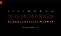 2022卓越城项目推广传播方案-237P-第一生产力广告投资控股【pdf】