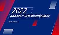 地产项目全年营销暖场（新的美好·澎湃而至主题）活动策划方案【pdf】