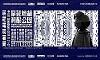 k11摩登地标潮酷公园招商方案【pdf】