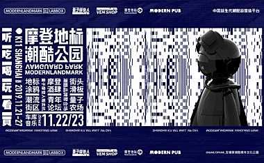 k11摩登地标潮酷公园招商方案【pdf】