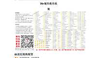 2022全国超70个城市“救市”政策一览 -房地产-【pdf】