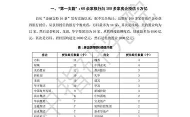 中指院–“第一支箭” 4 万亿花落谁家？【pdf】