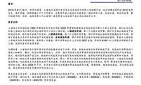 海通证券-房地产行业专题研究：上海迪士尼款款向我们走来-【pdf】