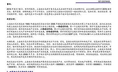 海通证券-房地产行业专题研究：上海迪士尼款款向我们走来-【pdf】