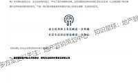《民法典》到底对小区和物业行业产生了哪些影响？【pdf】