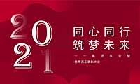 房地产年会方案【pdf】