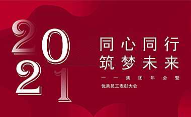 房地产年会方案【pdf】