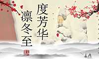 地产项目冬至暖场活动策划方案【pdf】