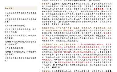 地产择券，“小而美”房企【pdf】
