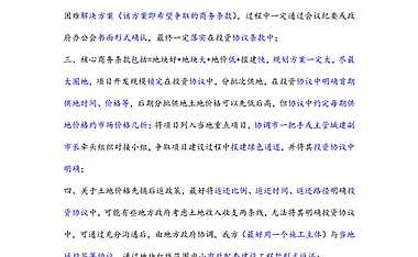 投资谈判环节关注点【pdf】
