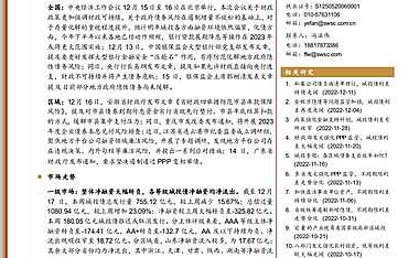 中央经济会议再提化解存量，城投债利差持续走阔【pdf】
